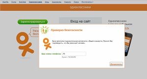 Пенсионерка из Забайкалья стала жертвой мошенника на «Одноклассниках»