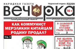 «Вечорка» № 2 (399): как коммунисты Родину продают, Антошкина просят на выход и Кантемир со Ждановой под новогодней елкой