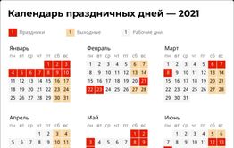 В феврале россиян ожидает одна трехдневная рабочая неделя