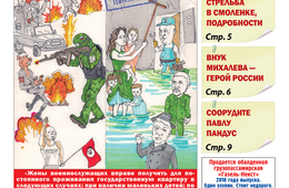 «Вечорка», № 37: На Украине муж воюет, а в Забайкалье его дети без квартиры