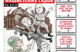 «Вечорка» № 19: и 72 года спустя «Вечорка» продолжает бить фашистских гадов!