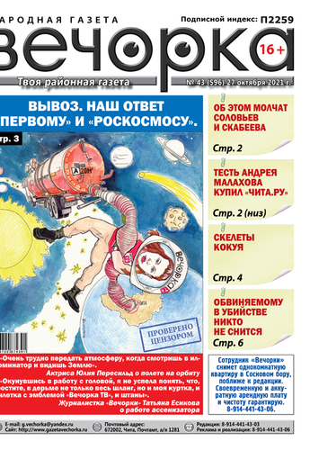 «Вечорка», № 43: Вывоз. Наш ответ «Первому» и «Роскосмосу»