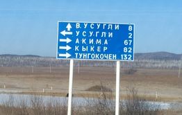 В одном из сел Тунгокоченского района Забайкалья орудует педофил-садист
