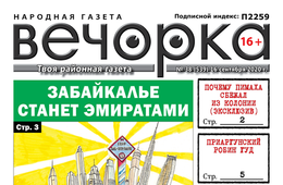 Вечорка, № 38: Забайкальские эмираты, ненастоящий Робин Гуд и коварство Кефера