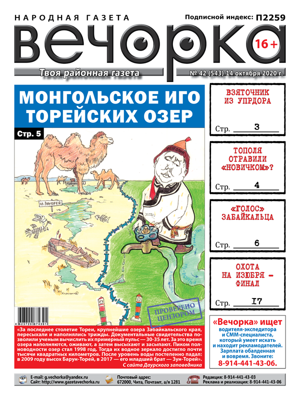 «Вечорка», № 42: Журналистов обматерили, а Торейские озера могут умереть
