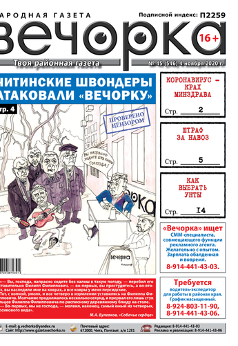 Вечорка №45