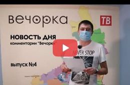 Новость дня: мягкий локдаун