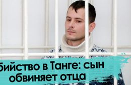 Зверское убийство в Танге. Лед тронулся.