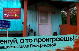 «Вечорка ТВ»: Оленгуй, а то проиграешь! Посвящается Элле Памфиловой.