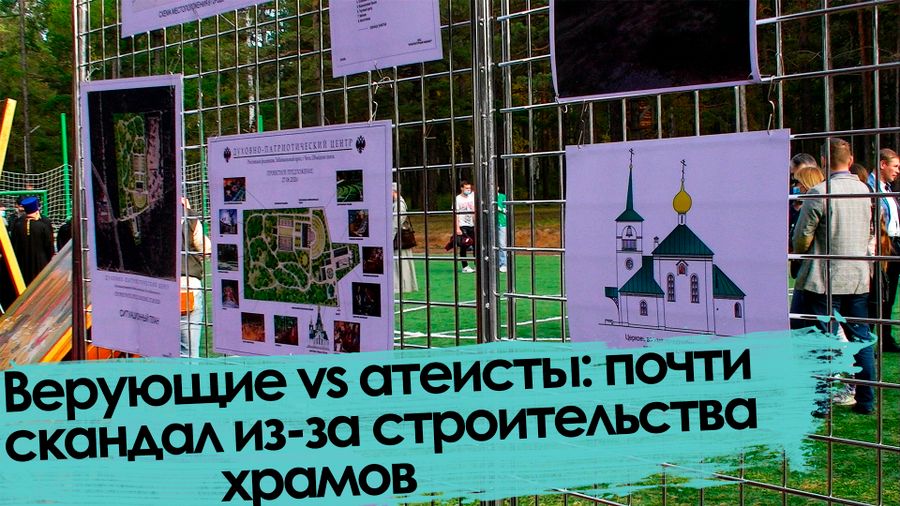 Вечорка ТВ: Верующие vs атеисты: почти скандал из-за строительства храмов