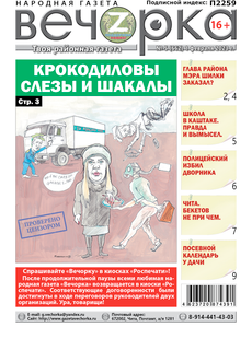 «Вечорка», №5: Крокодиловы слезы и шакалы
