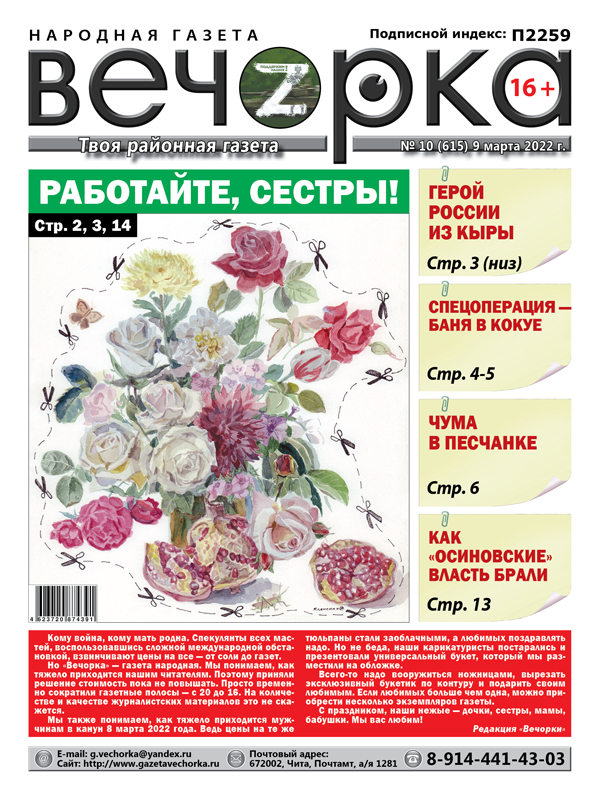 «Вечорка», № 10: Работайте, сестры!