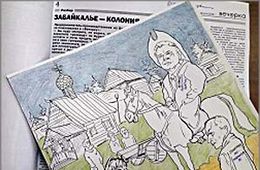 Забайкалье - колония Бурятии