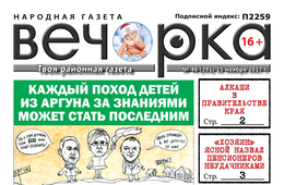 «Вечорка» № 46 доступен и в PDF-версии: смертельно опасный путь к знаниям, пьянчуги в правительстве ЗК и воззвание газеты к иудеям