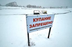 На Сухотино в Чите запретили крещенские купания