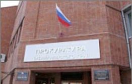 Прокуратура Забайкальского края ответила на запрос «Вечорки»