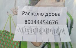Как поднять бабла? Наколи дрова!