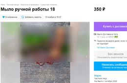 Подвести мыло к носу: В Чите торгуют средством гигиены в виде фаллоса (18+)