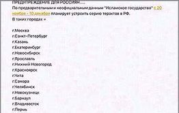 В соцсетях читинцев предупредили о возможном теракте