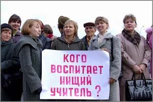 Терпению забайкальских учителей приходит конец