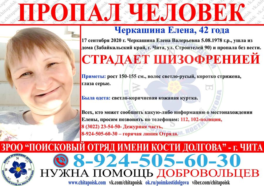 Ушла из дома и не вернулась в Чите женщина, страдающая шизофренией