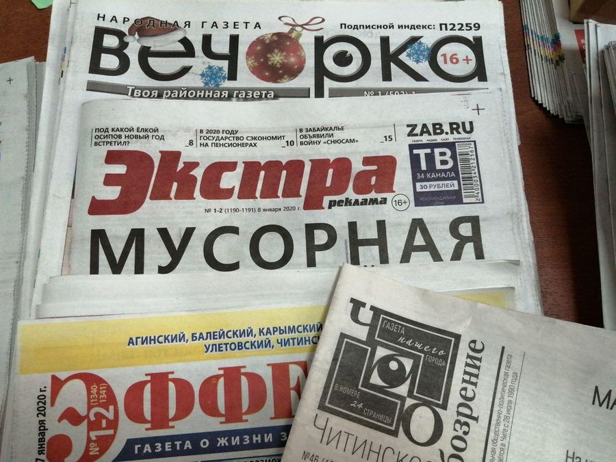 Про СМИ Забайкалья