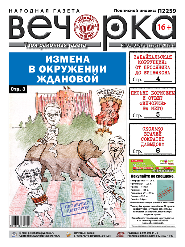 «Вечорка» № 31: судья Хахалева и Тахи, подкоп под Жданову, чиновники-коррупционеры и журналист-прощелыга