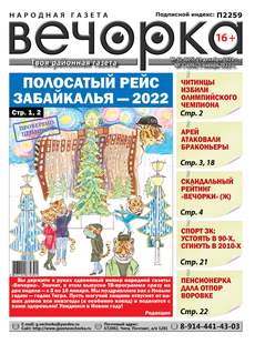 «Вечорка» №52—1: Прощаемся с 2021-м, встречаем 2022-й