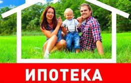 Молодые семьи на Дальнем Востоке получат ипотеку под 2 процента