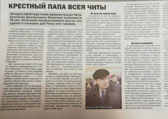 «Вечорка» № 12 (409): как администрация Читы водочный бизнес финансировала и крышевала