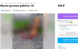 Подвести мыло к носу: В Чите торгуют средством гигиены в виде фаллоса (18+)