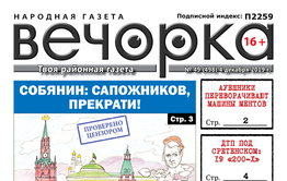 Свежая «Вечорка»: Сапожников хочет, чтобы в Чите стало, как в Москве, АУЕшники против ментов, страшное ДТП под Сретенском