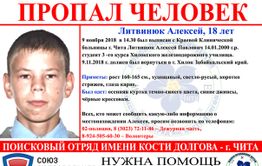 Студент-сирота из Хилка пропал в Чите после лечения