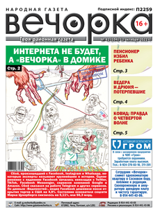 «Вечорка» №41