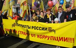 Партия «Патриоты России» объявила о ликвидации