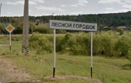 В Лесном городке закроют медпункт?