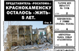 «Вечорка» № 13: агонизирующий Краснокаменск, дворцы «тахинских» под Питером и первые жертвы огненной жатвы в Забайкалье