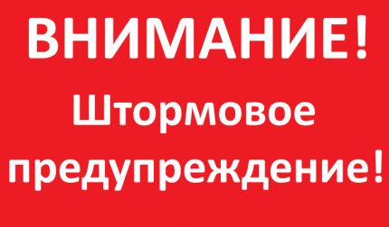 Штормовое предупреждение объявили в Забайкалье на 10 и 11 мая