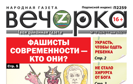 «Вечорка», № 19: Фашисты современности — кто они?