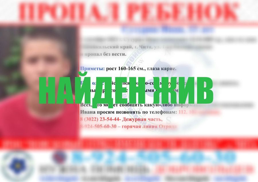 В Чите потерялся 13-летний подросток
