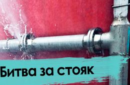 В Крещение управляшка едва не обварила жильцов дома в центре Читы