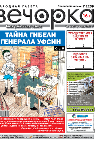 «Вечорка» № 18: Тайна гибели генерала УФСИН
