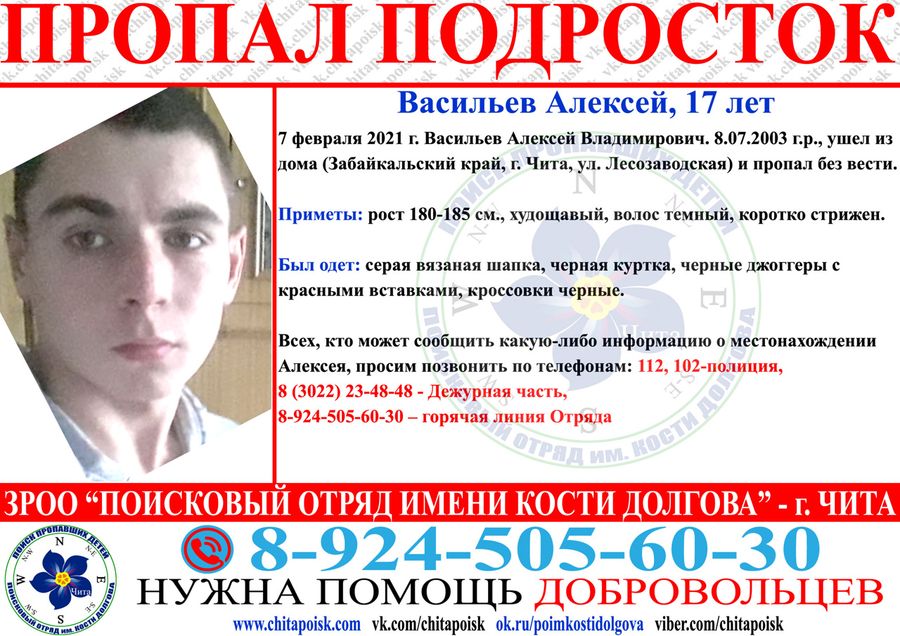 Без вести пропал 17-летний подросток в Чите