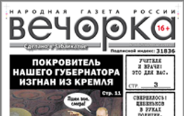 «Вечорка» № 12: Ильковский остался без «крыши», Щебеньков за решеткой, и кто из «тахинских» стал штатным стукачом?