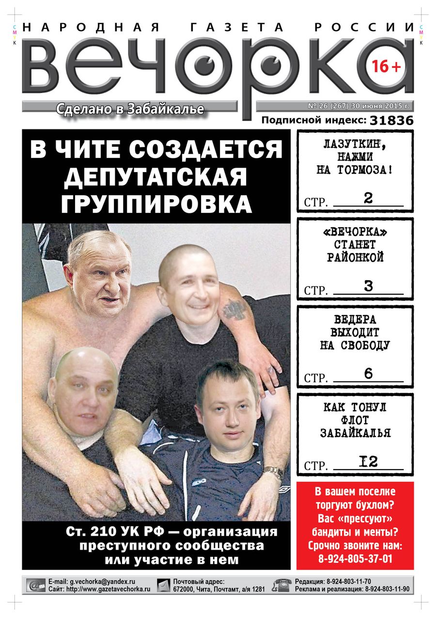 Элиты Забайкалья: Бизнес и власть