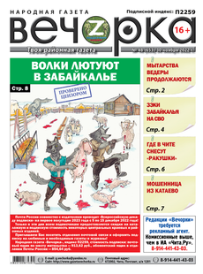 «Вечорка», №48: Волки лютуют в Забайкалье