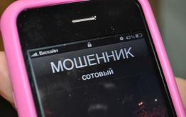 Мошенники ограбили арендодателя квартир в Чите на 120 тысяч