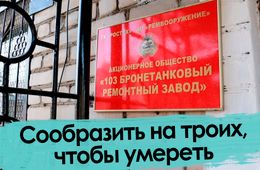 Гибель работников оборонного предприятия под Читой. Отравились метанолом?