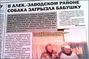 Следователи узнали от «Вечорки» о гибели женщины после укуса собакой