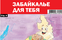 Регион в движении вперед 